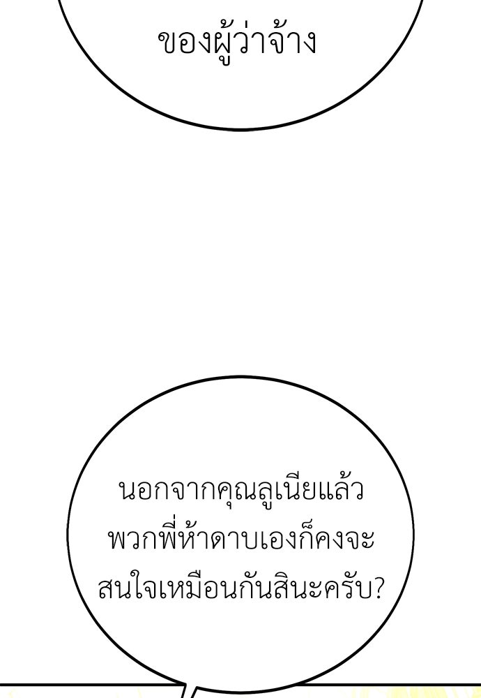 ไอ้เพลเยอร์นั่น ฉันฆ่ามันเอง - หน้า 28