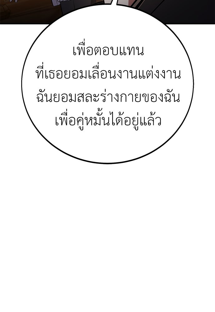 ไอ้เพลเยอร์นั่น ฉันฆ่ามันเอง - หน้า 30
