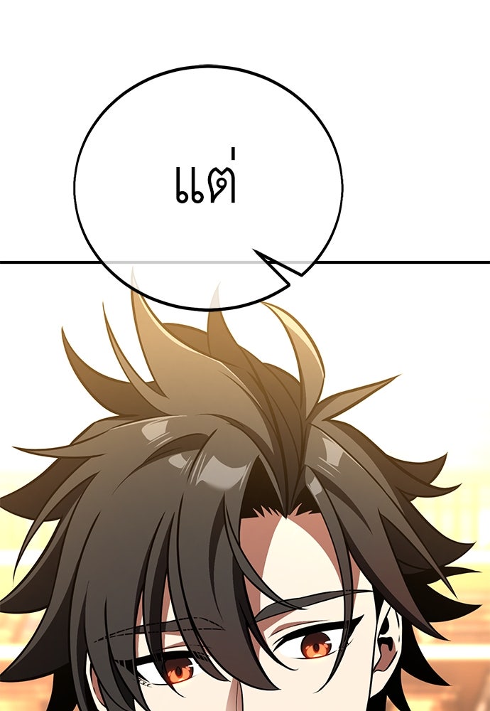 ไอ้เพลเยอร์นั่น ฉันฆ่ามันเอง - หน้า 31
