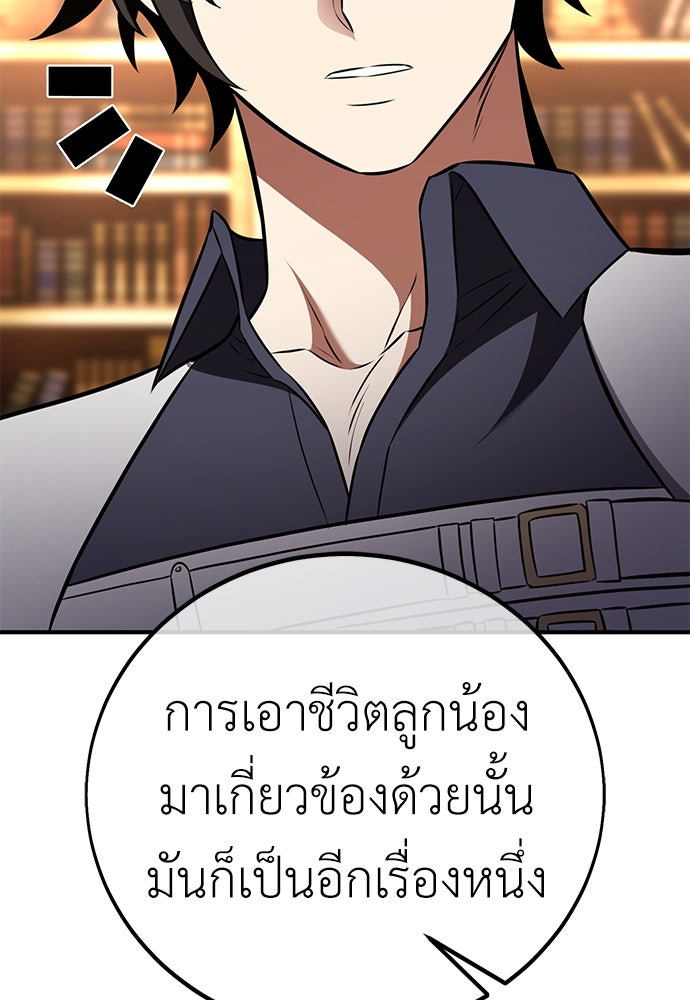 ไอ้เพลเยอร์นั่น ฉันฆ่ามันเอง - หน้า 32