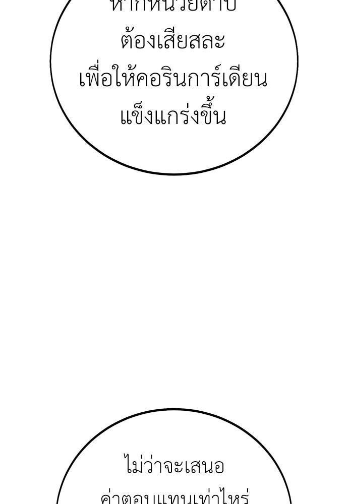 ไอ้เพลเยอร์นั่น ฉันฆ่ามันเอง - หน้า 37