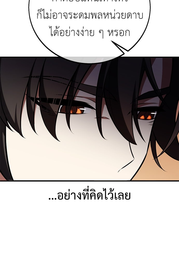 ไอ้เพลเยอร์นั่น ฉันฆ่ามันเอง - หน้า 38