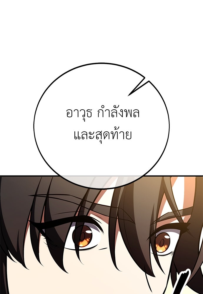 ไอ้เพลเยอร์นั่น ฉันฆ่ามันเอง - หน้า 39