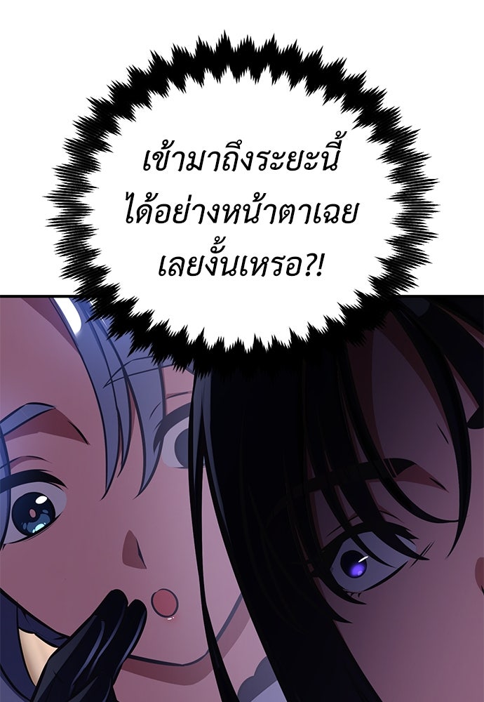 ไอ้เพลเยอร์นั่น ฉันฆ่ามันเอง - หน้า 43