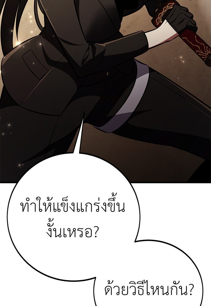 ไอ้เพลเยอร์นั่น ฉันฆ่ามันเอง - หน้า 48