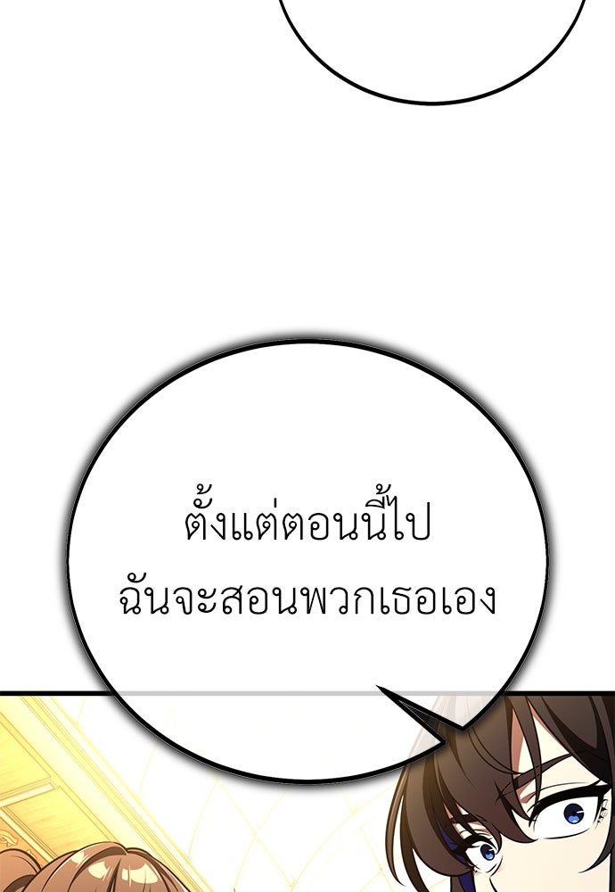 ไอ้เพลเยอร์นั่น ฉันฆ่ามันเอง - หน้า 49