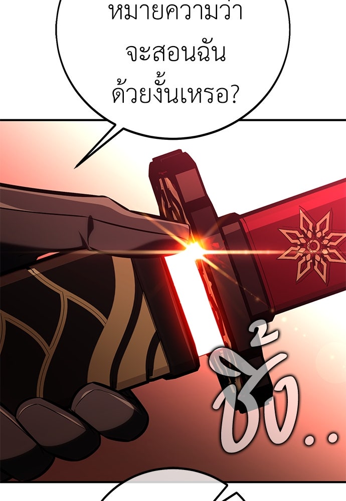 ไอ้เพลเยอร์นั่น ฉันฆ่ามันเอง - หน้า 55