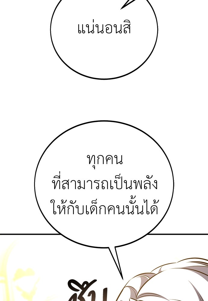 ไอ้เพลเยอร์นั่น ฉันฆ่ามันเอง - หน้า 56