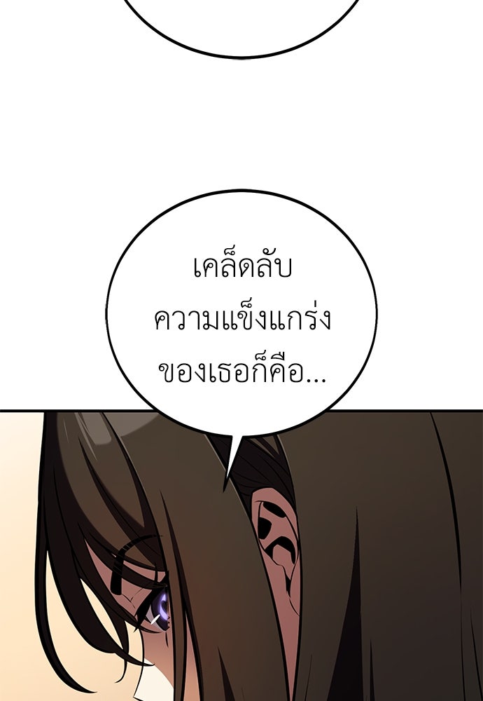 ไอ้เพลเยอร์นั่น ฉันฆ่ามันเอง - หน้า 66