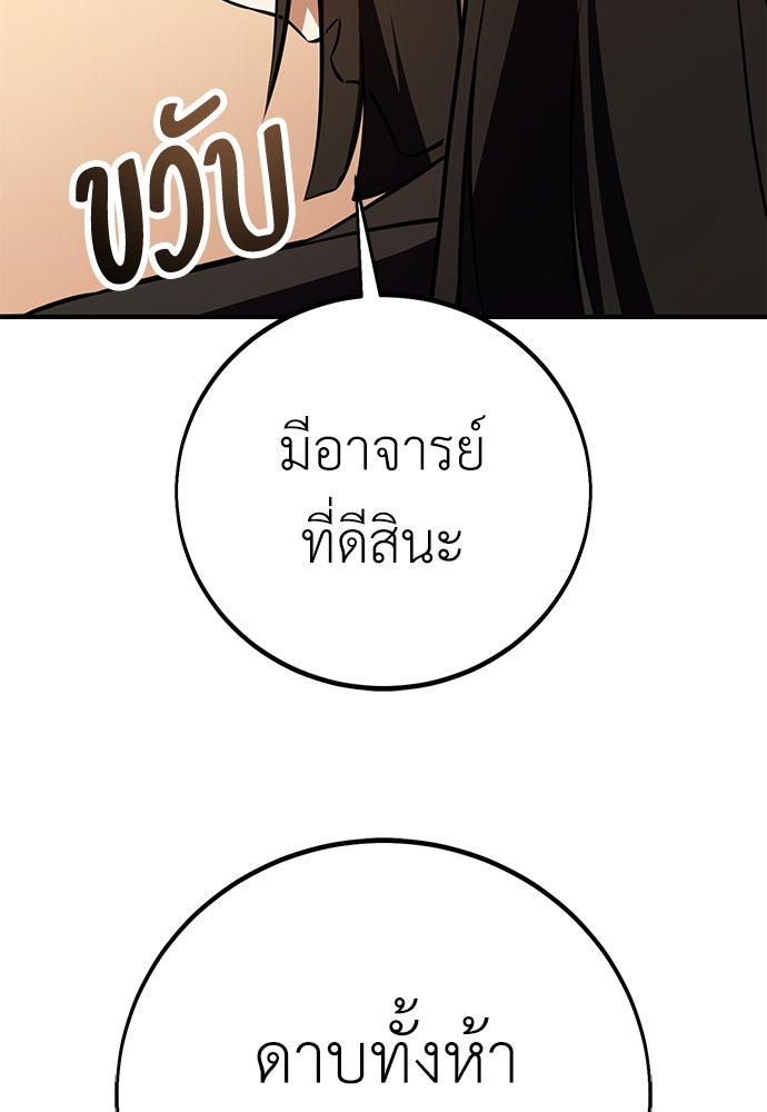 ไอ้เพลเยอร์นั่น ฉันฆ่ามันเอง - หน้า 67