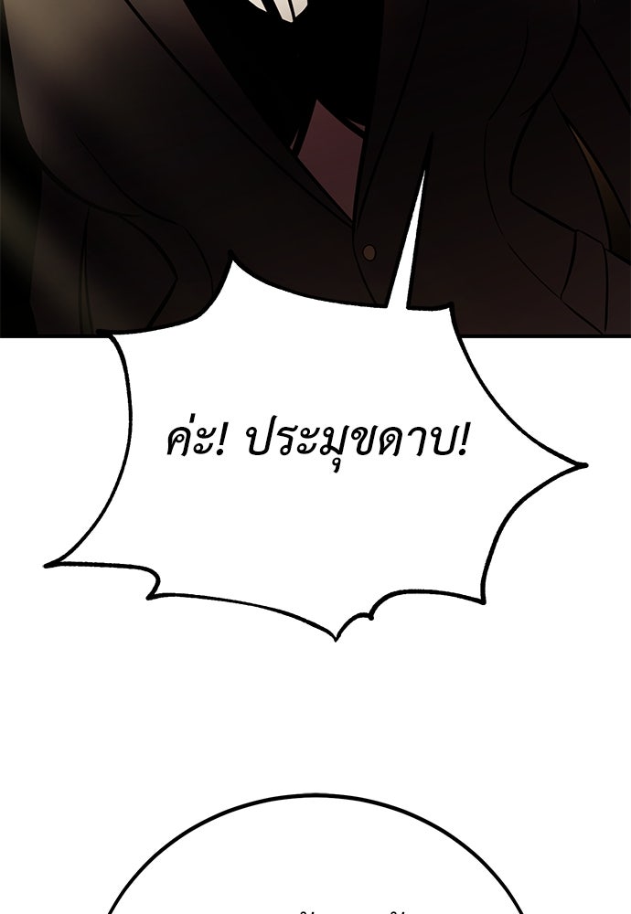 ไอ้เพลเยอร์นั่น ฉันฆ่ามันเอง - หน้า 70