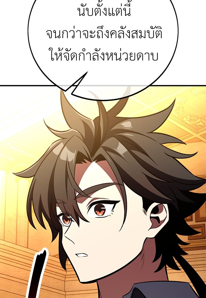 ไอ้เพลเยอร์นั่น ฉันฆ่ามันเอง - หน้า 71