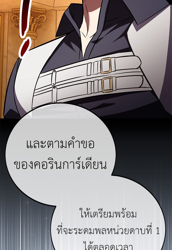 ไอ้เพลเยอร์นั่น ฉันฆ่ามันเอง - หน้า 72
