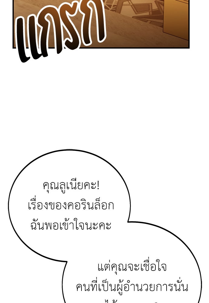 ไอ้เพลเยอร์นั่น ฉันฆ่ามันเอง - หน้า 74