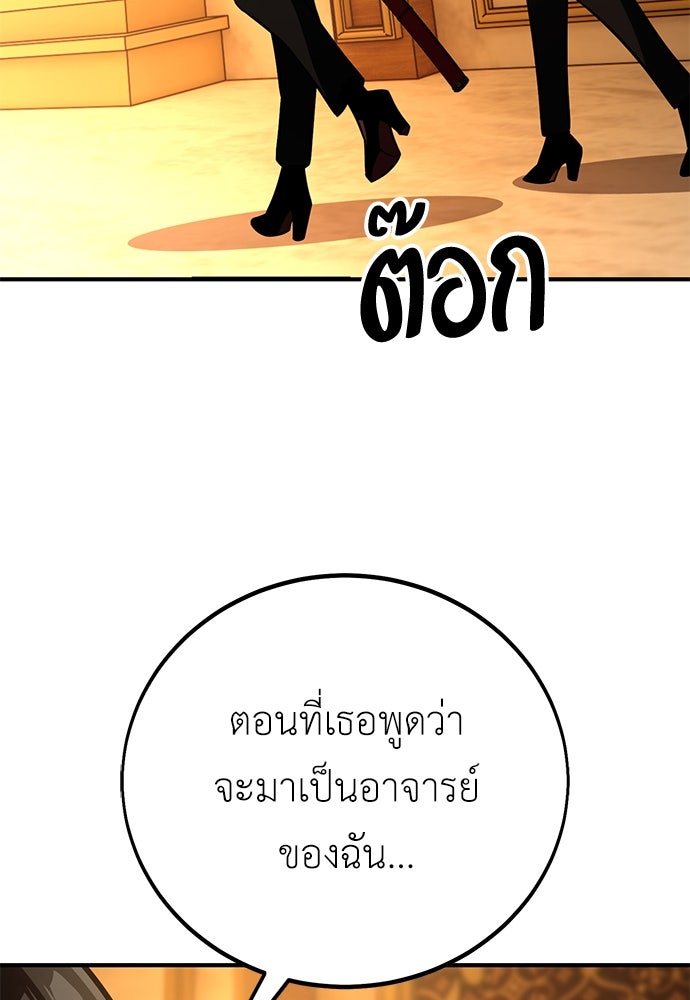 ไอ้เพลเยอร์นั่น ฉันฆ่ามันเอง - หน้า 76