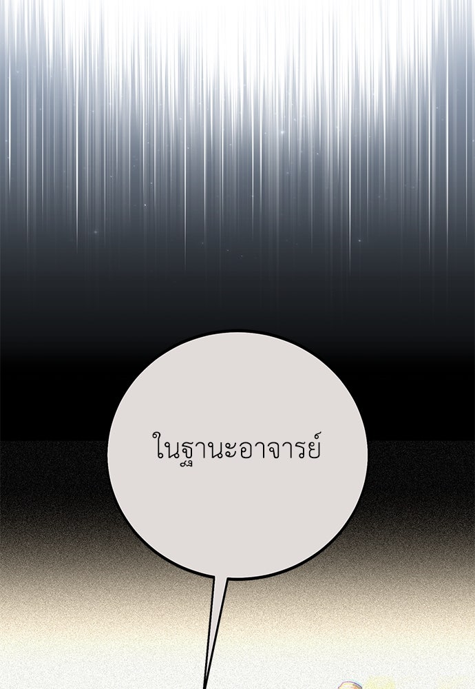 ไอ้เพลเยอร์นั่น ฉันฆ่ามันเอง - หน้า 78
