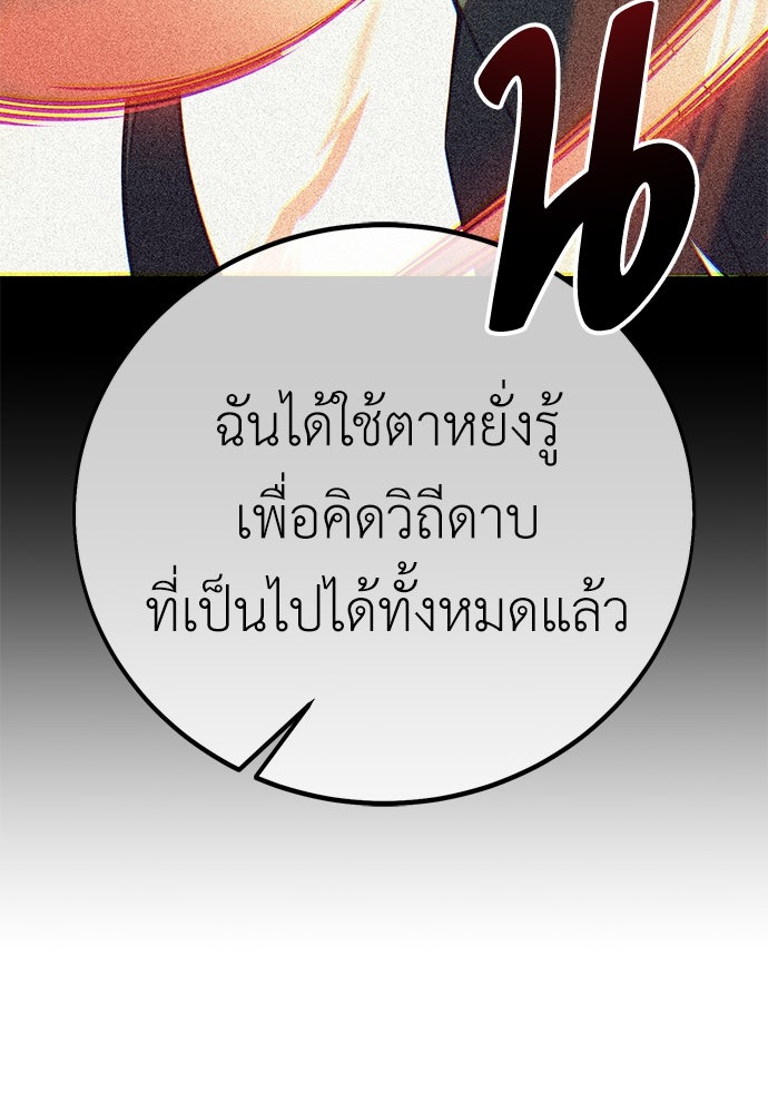 ไอ้เพลเยอร์นั่น ฉันฆ่ามันเอง - หน้า 85