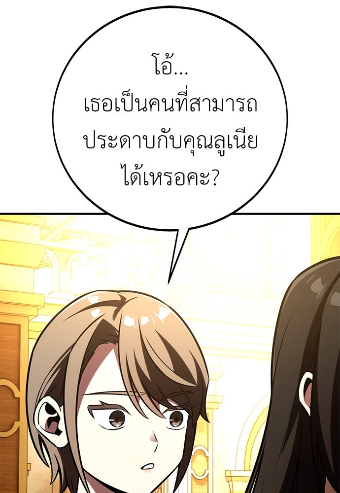 ไอ้เพลเยอร์นั่น ฉันฆ่ามันเอง - หน้า 86