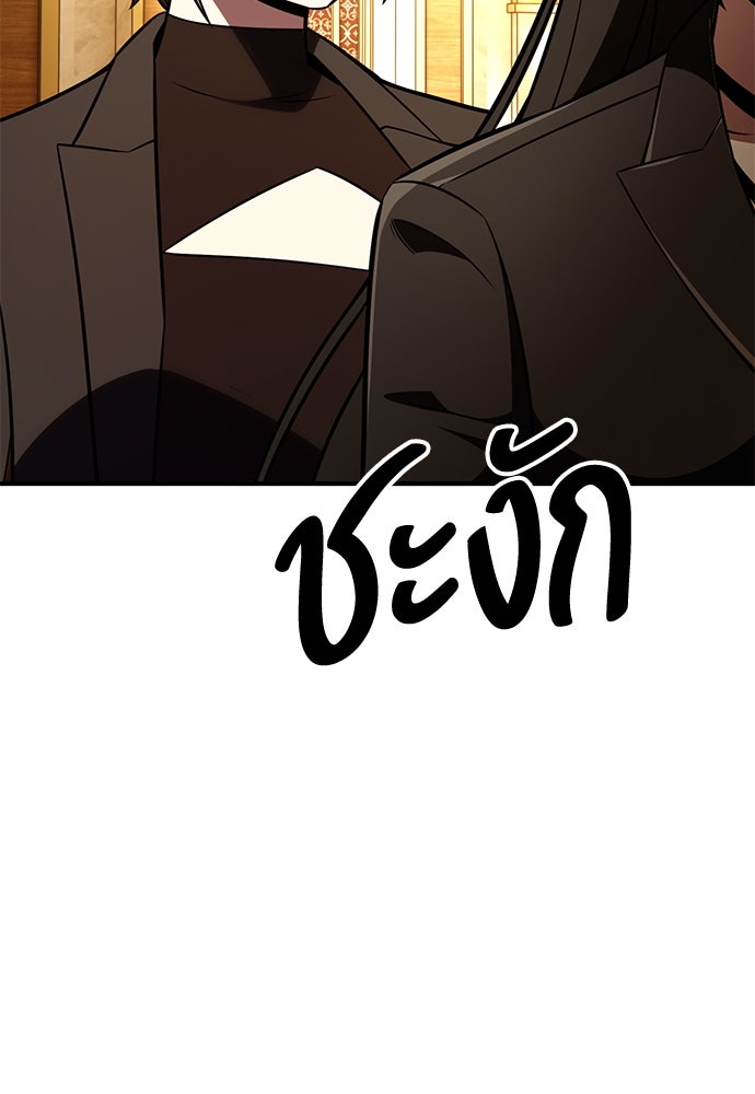 ไอ้เพลเยอร์นั่น ฉันฆ่ามันเอง - หน้า 87