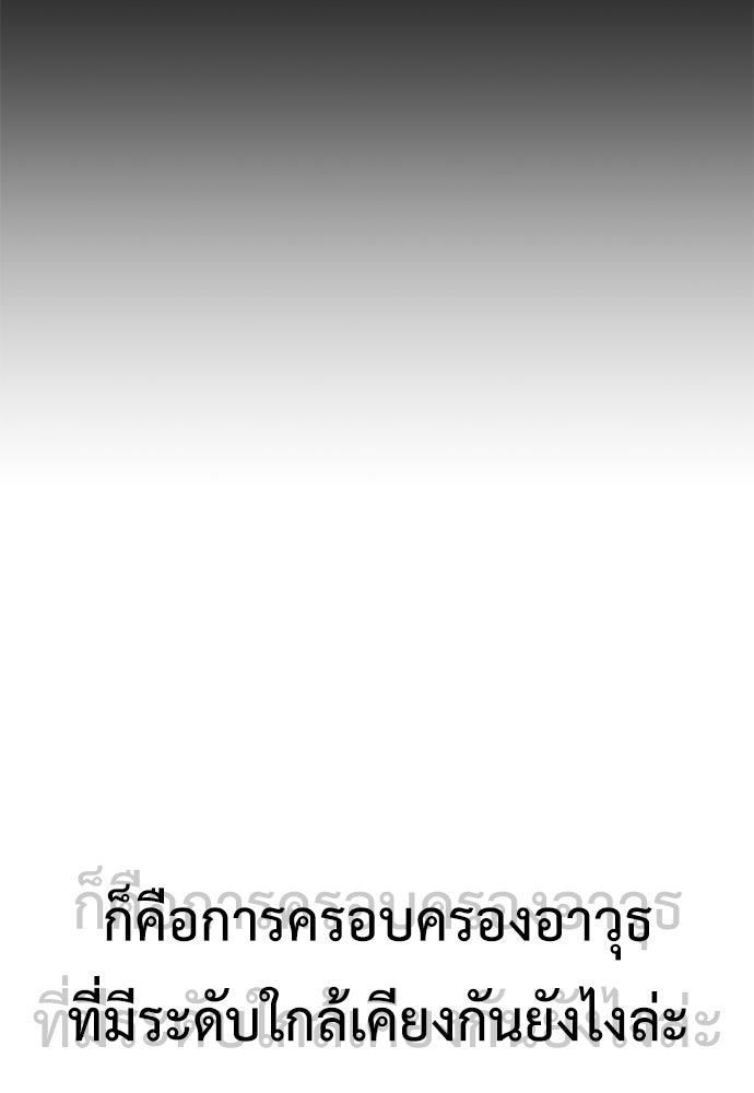 ไอ้เพลเยอร์นั่น ฉันฆ่ามันเอง - หน้า 9
