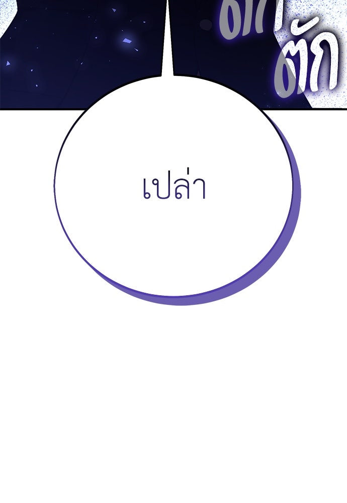 ไอ้เพลเยอร์นั่น ฉันฆ่ามันเอง - หน้า 90