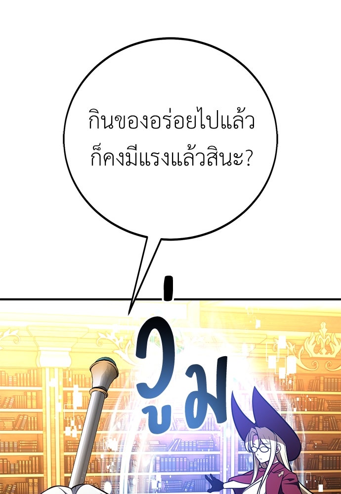 ไอ้เพลเยอร์นั่น ฉันฆ่ามันเอง - หน้า 91