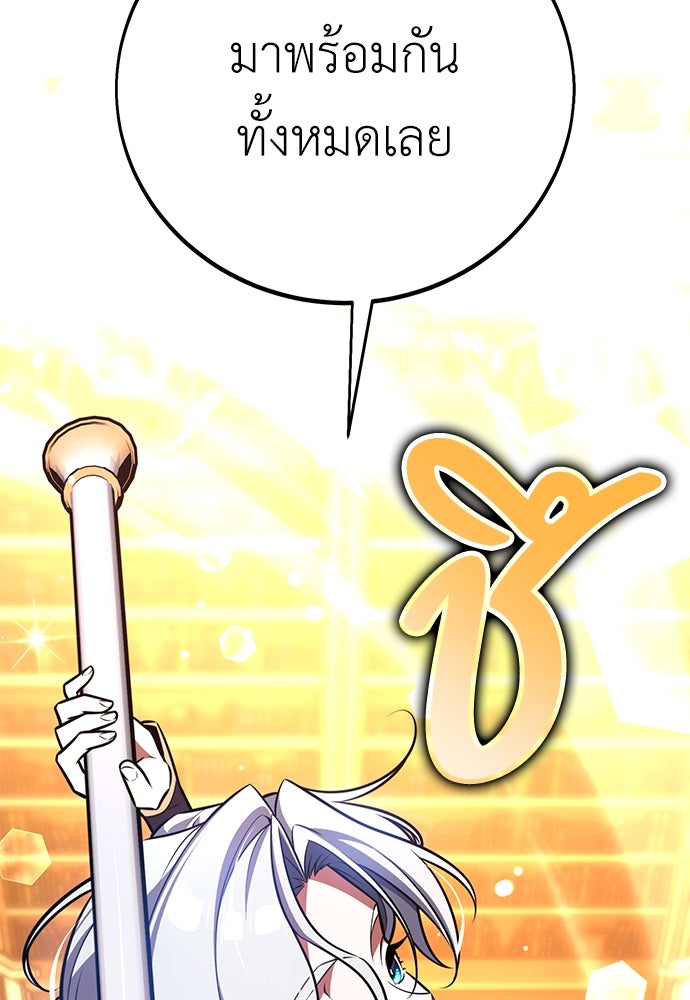 ไอ้เพลเยอร์นั่น ฉันฆ่ามันเอง - หน้า 99