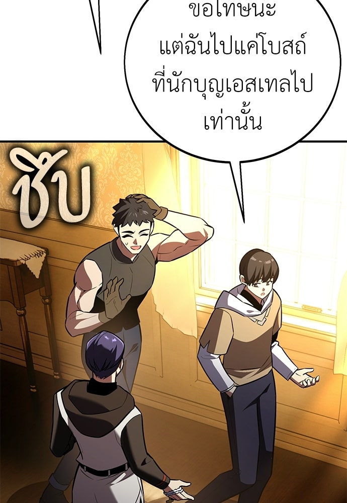 ไอ้เพลเยอร์นั่น ฉันฆ่ามันเอง - หน้า 116