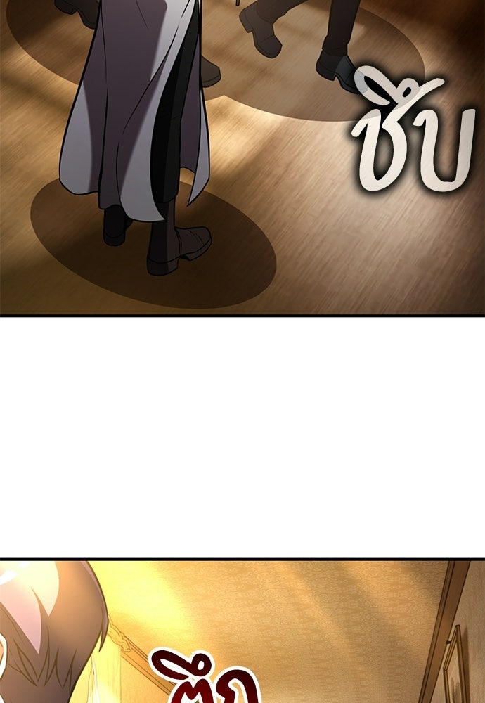 ไอ้เพลเยอร์นั่น ฉันฆ่ามันเอง - หน้า 117