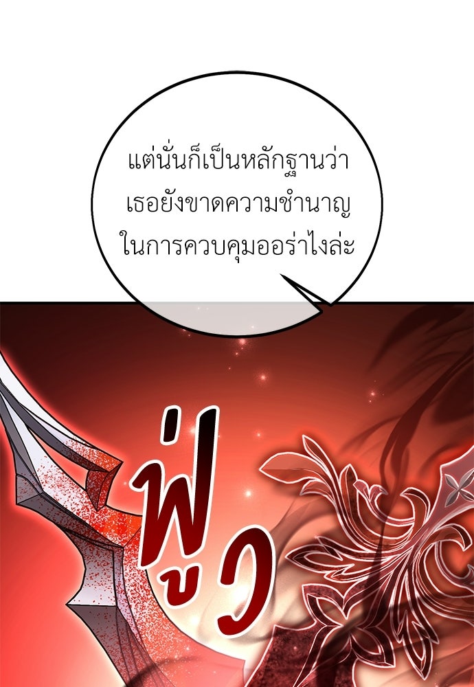 ไอ้เพลเยอร์นั่น ฉันฆ่ามันเอง - หน้า 39