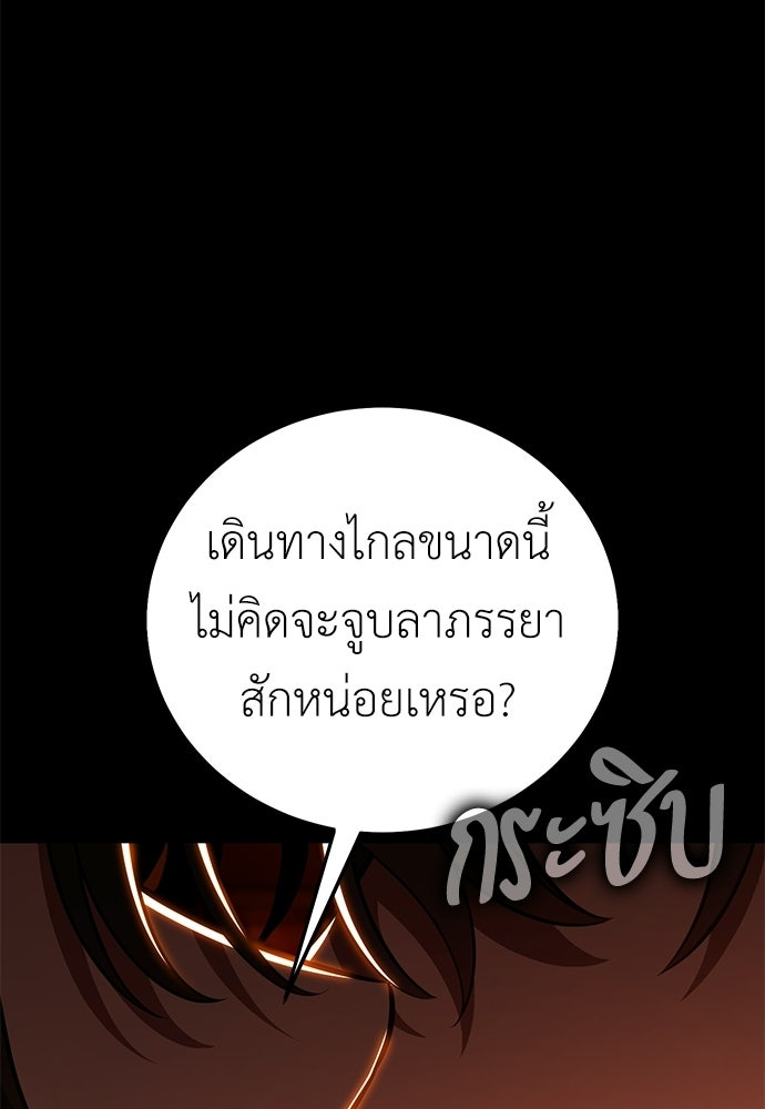 ไอ้เพลเยอร์นั่น ฉันฆ่ามันเอง - หน้า 116