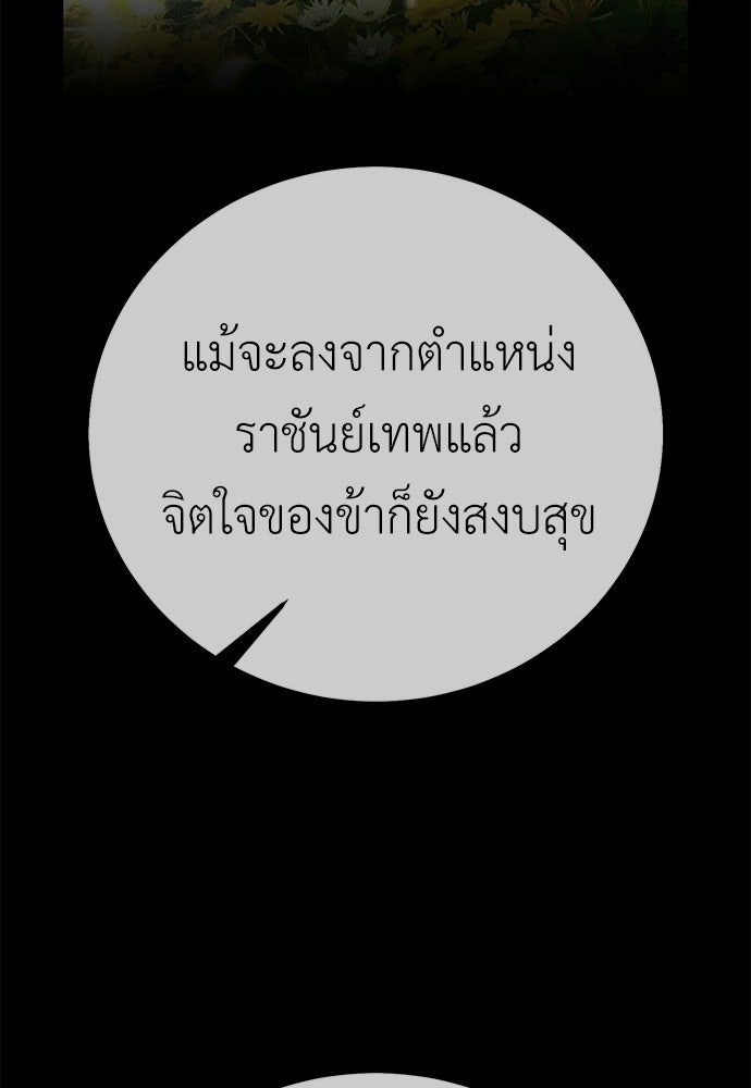 ไอ้เพลเยอร์นั่น ฉันฆ่ามันเอง - หน้า 175