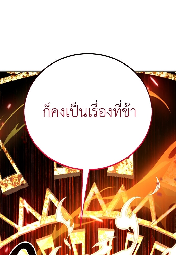 ไอ้เพลเยอร์นั่น ฉันฆ่ามันเอง - หน้า 21