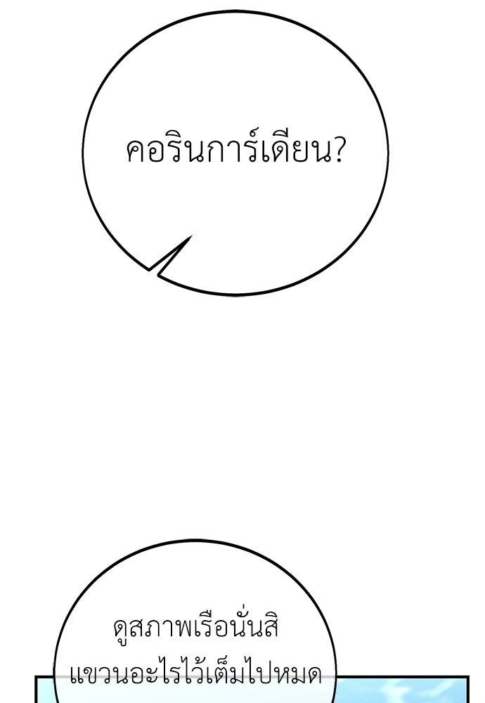 ไอ้เพลเยอร์นั่น ฉันฆ่ามันเอง - หน้า 49