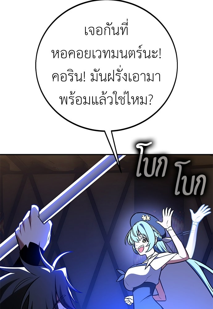 ไอ้เพลเยอร์นั่น ฉันฆ่ามันเอง - หน้า 116