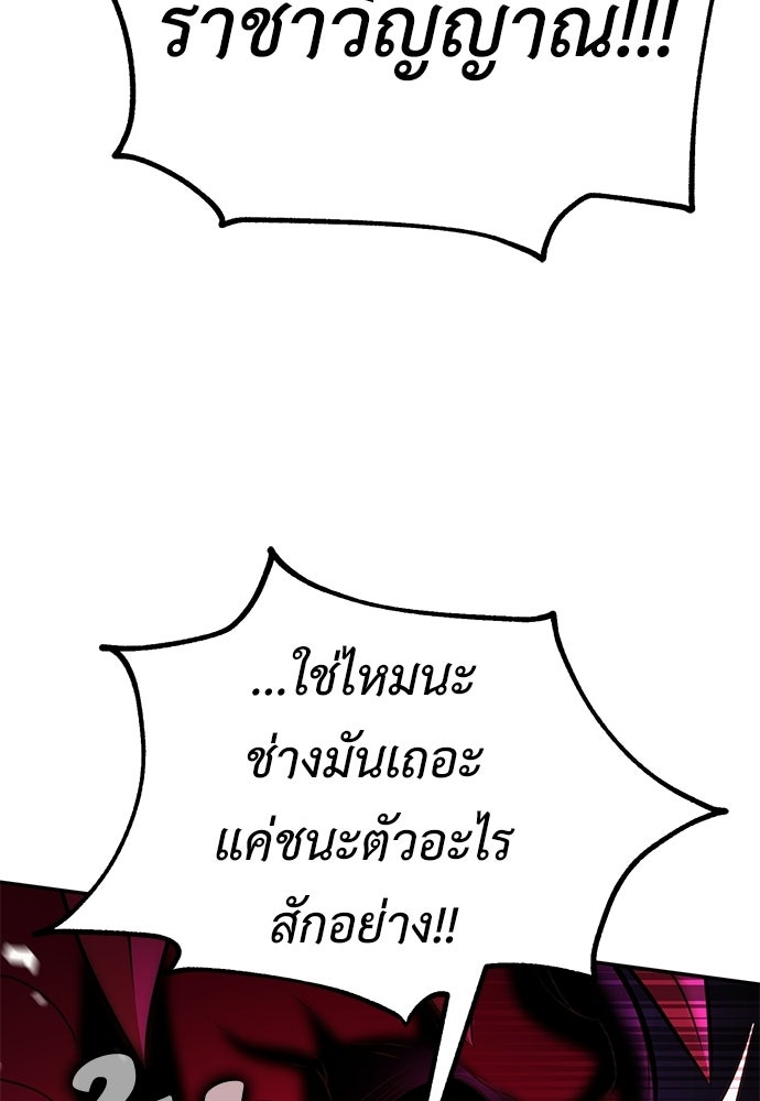 ไอ้เพลเยอร์นั่น ฉันฆ่ามันเอง - หน้า 197