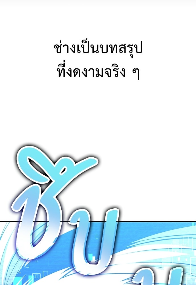 ไอ้เพลเยอร์นั่น ฉันฆ่ามันเอง - หน้า 114