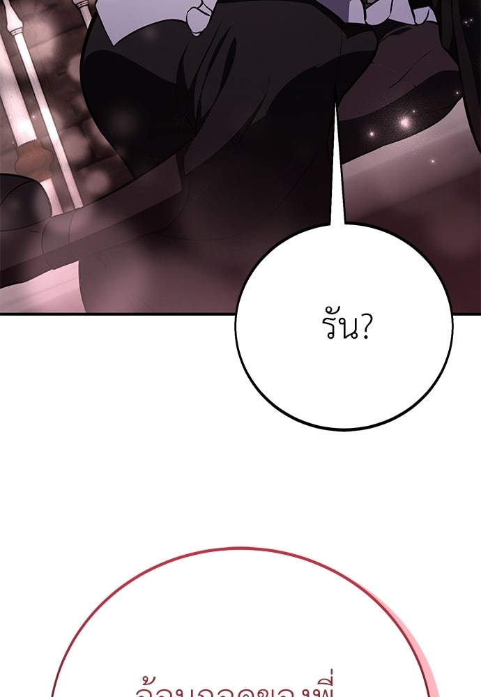 ไอ้เพลเยอร์นั่น ฉันฆ่ามันเอง - หน้า 39