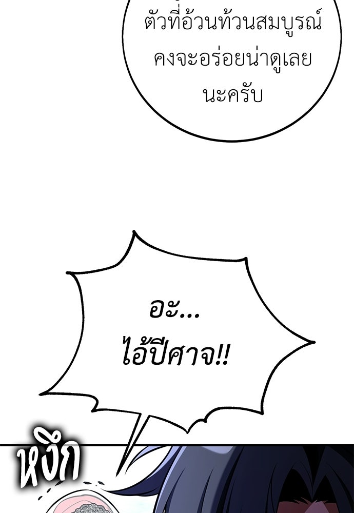 ไอ้เพลเยอร์นั่น ฉันฆ่ามันเอง - หน้า 117
