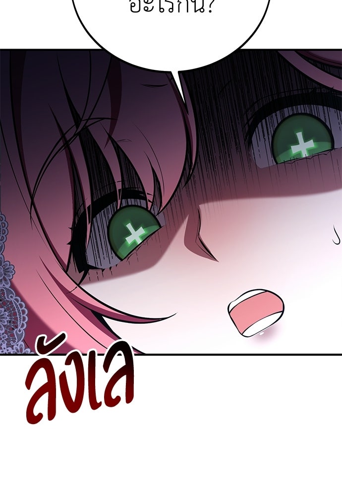 ไอ้เพลเยอร์นั่น ฉันฆ่ามันเอง - หน้า 152