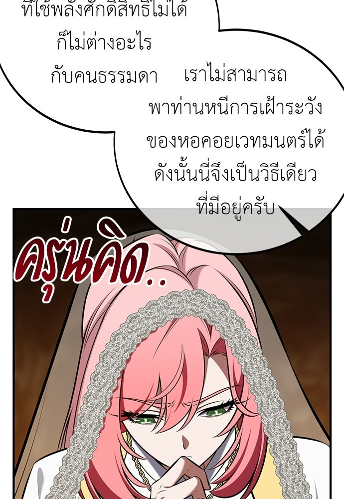 ไอ้เพลเยอร์นั่น ฉันฆ่ามันเอง - หน้า 76