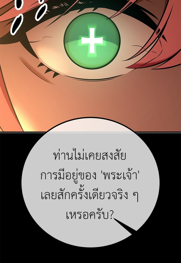 ไอ้เพลเยอร์นั่น ฉันฆ่ามันเอง - หน้า 97