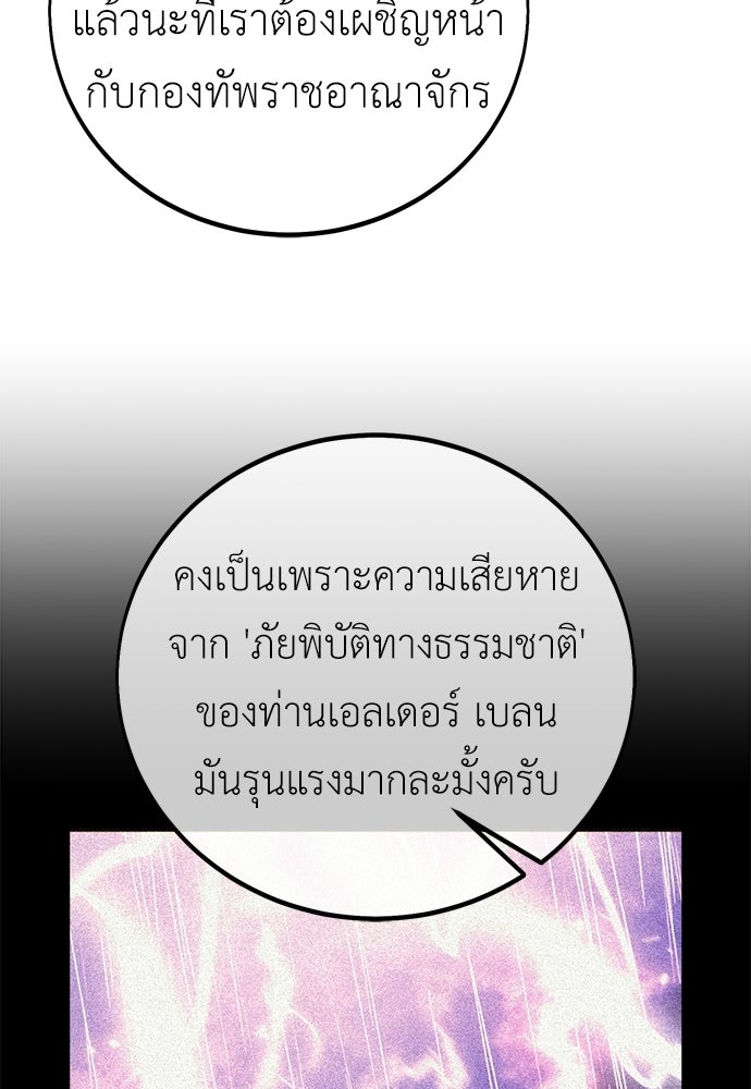 ไอ้เพลเยอร์นั่น ฉันฆ่ามันเอง - หน้า 175