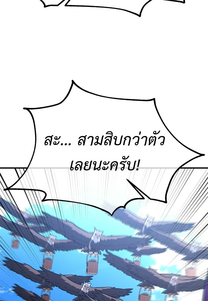 ไอ้เพลเยอร์นั่น ฉันฆ่ามันเอง - หน้า 190