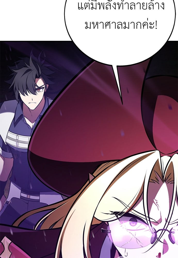 ไอ้เพลเยอร์นั่น ฉันฆ่ามันเอง - หน้า 115