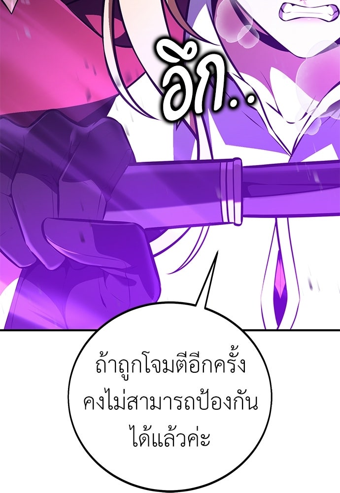 ไอ้เพลเยอร์นั่น ฉันฆ่ามันเอง - หน้า 116