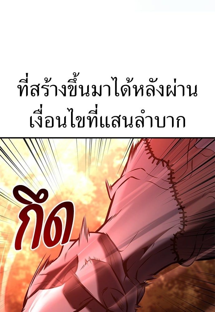 ไอ้เพลเยอร์นั่น ฉันฆ่ามันเอง - หน้า 146