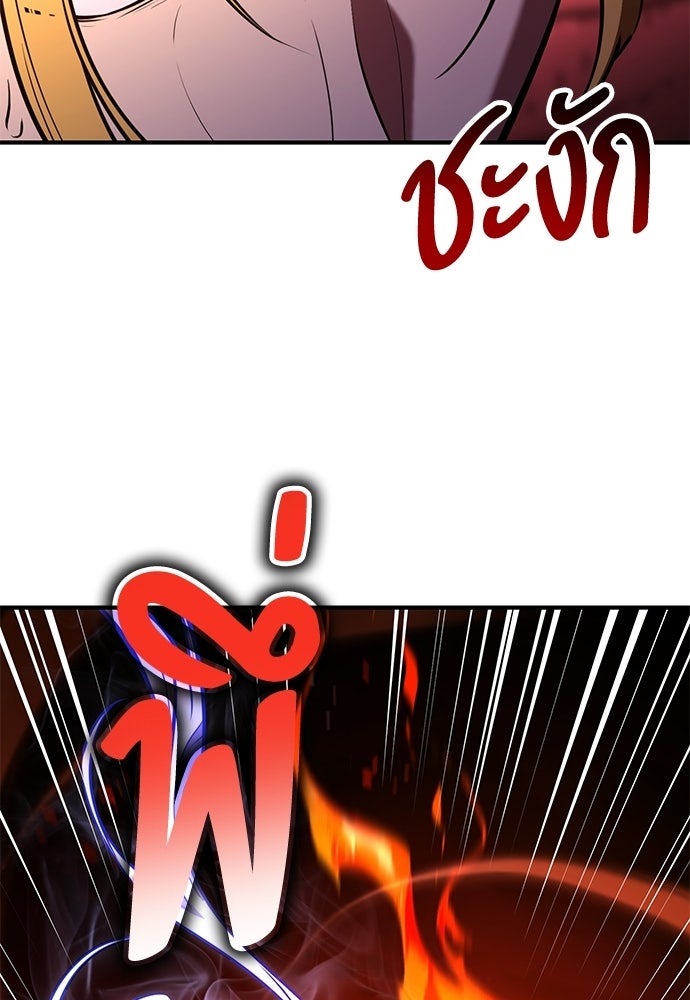 ไอ้เพลเยอร์นั่น ฉันฆ่ามันเอง - หน้า 116