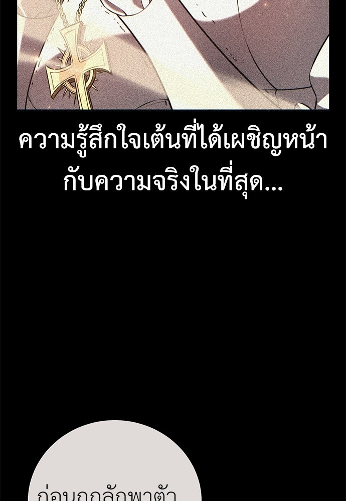 ไอ้เพลเยอร์นั่น ฉันฆ่ามันเอง - หน้า 116