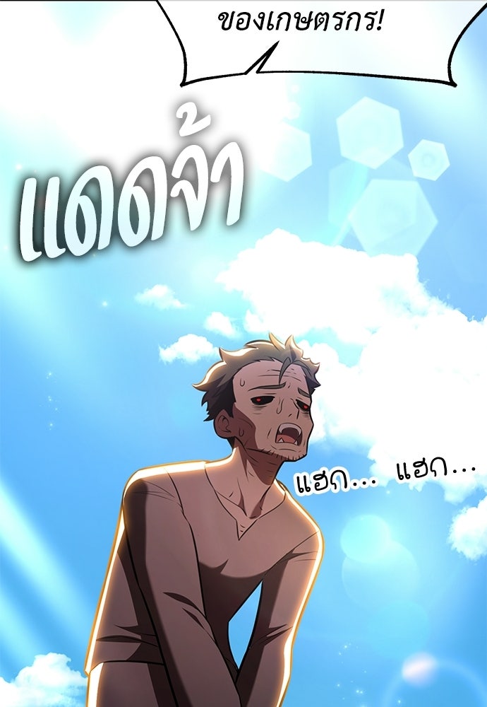 ไอ้เพลเยอร์นั่น ฉันฆ่ามันเอง - หน้า 146